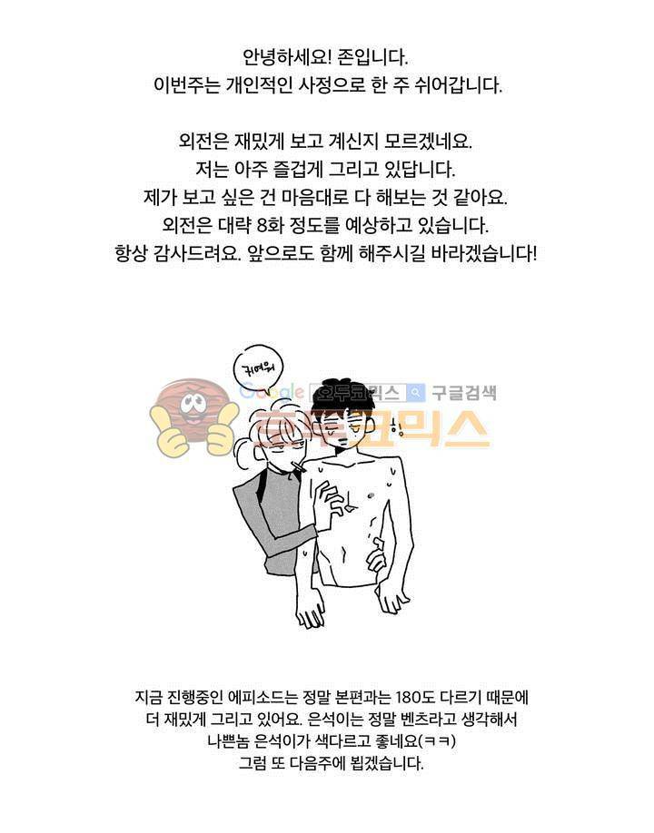 은석이와 정구 - [휴재공지] 1