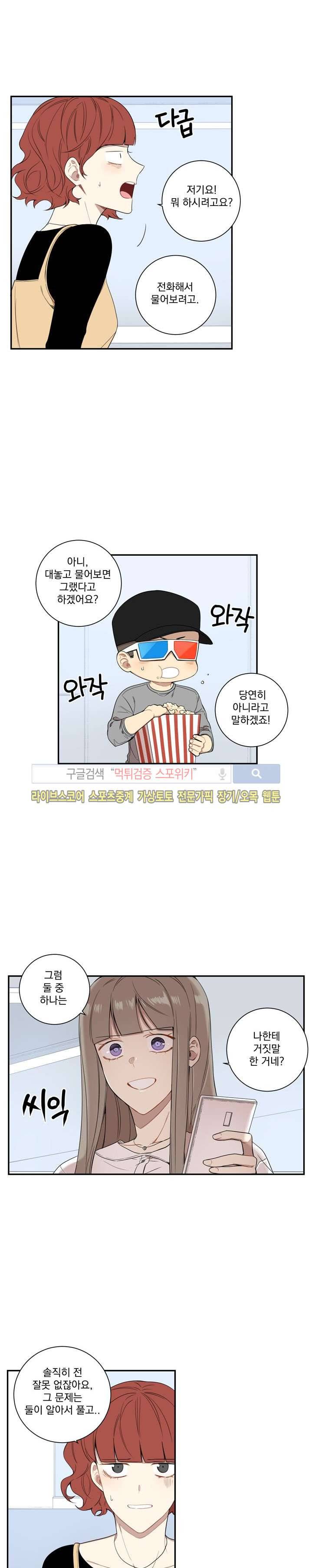 겨울 지나 벚꽃 49화 2