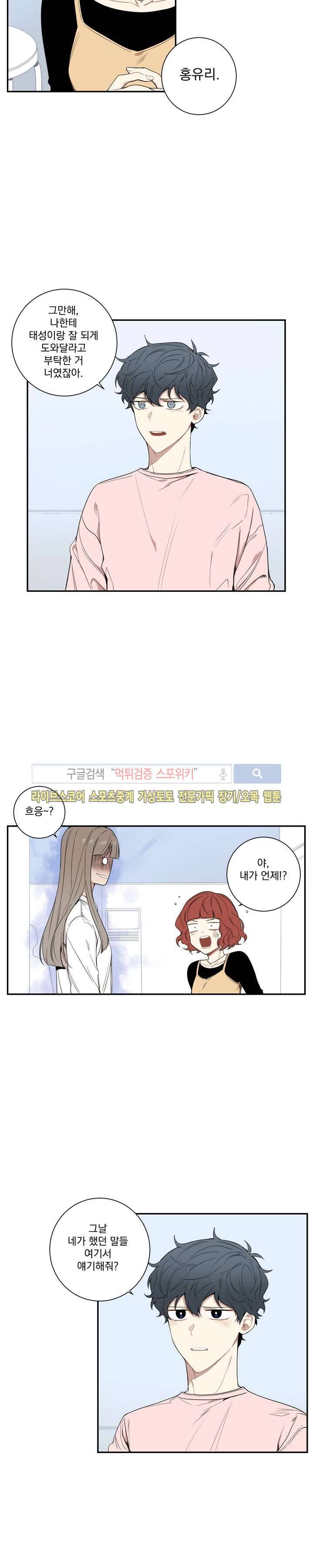 겨울 지나 벚꽃 49화 3