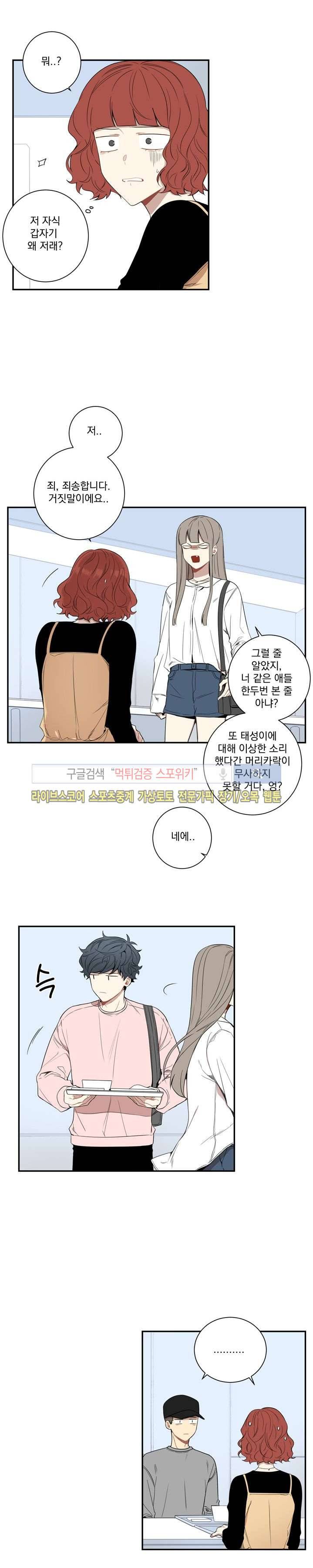 겨울 지나 벚꽃 49화 4