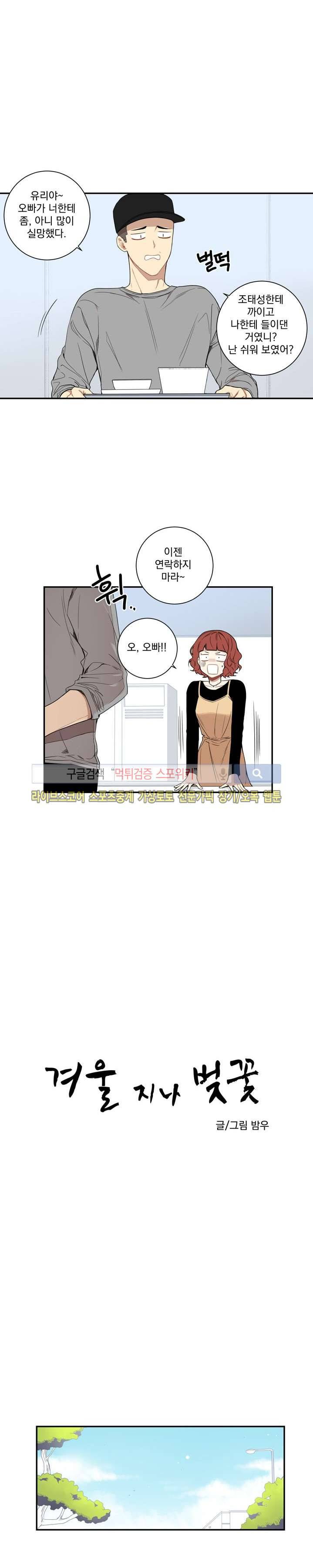 겨울 지나 벚꽃 49화 5