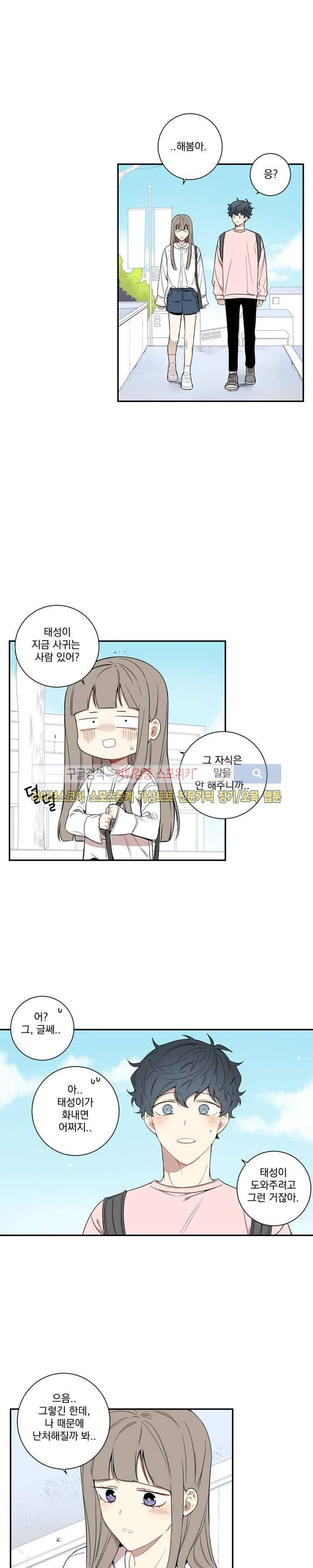 겨울 지나 벚꽃 49화 6