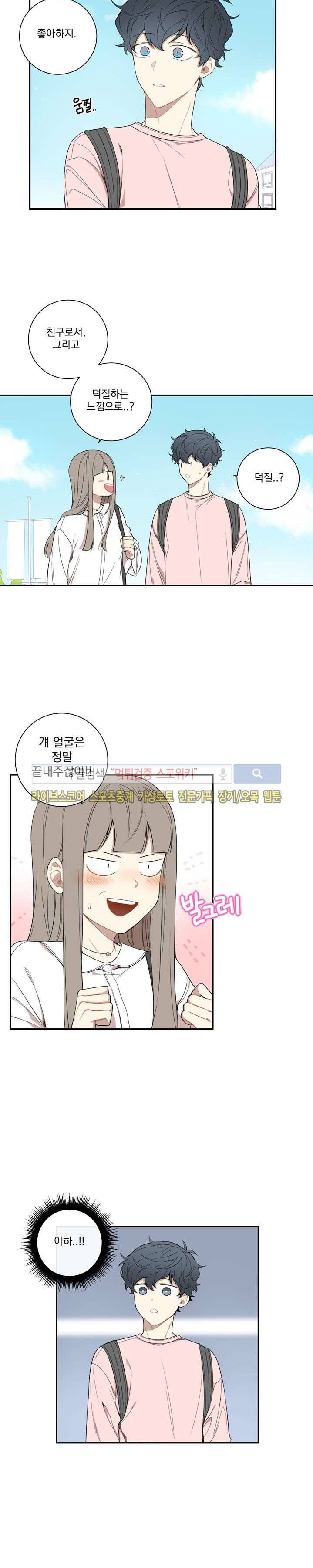 겨울 지나 벚꽃 49화 8