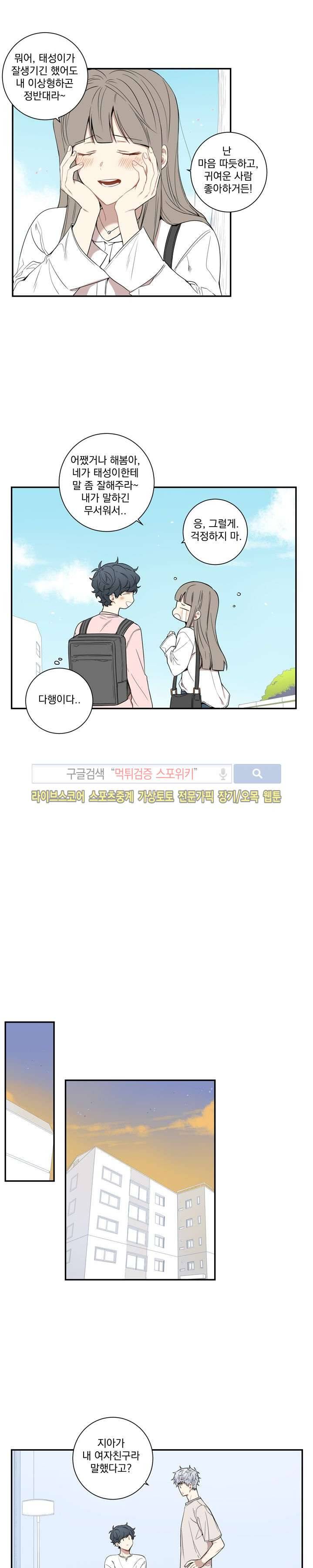 겨울 지나 벚꽃 49화 9