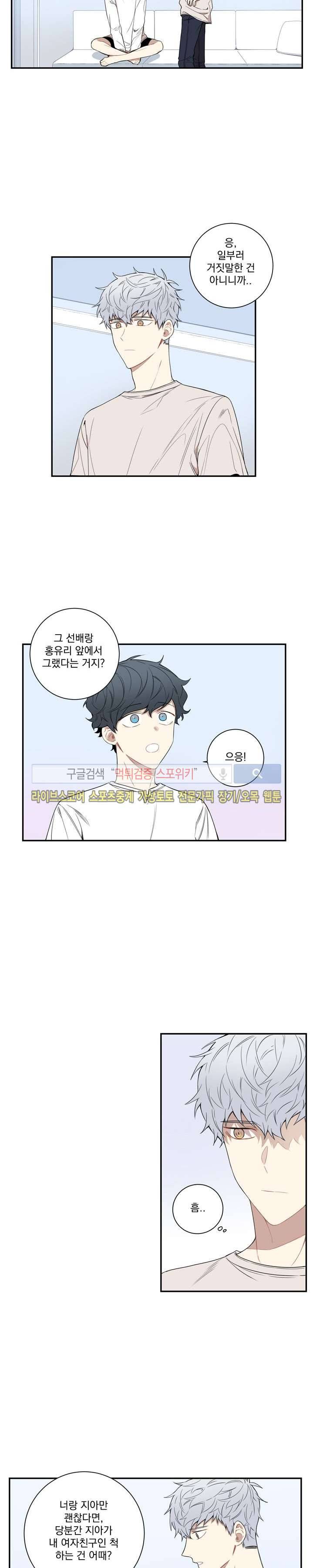 겨울 지나 벚꽃 49화 10