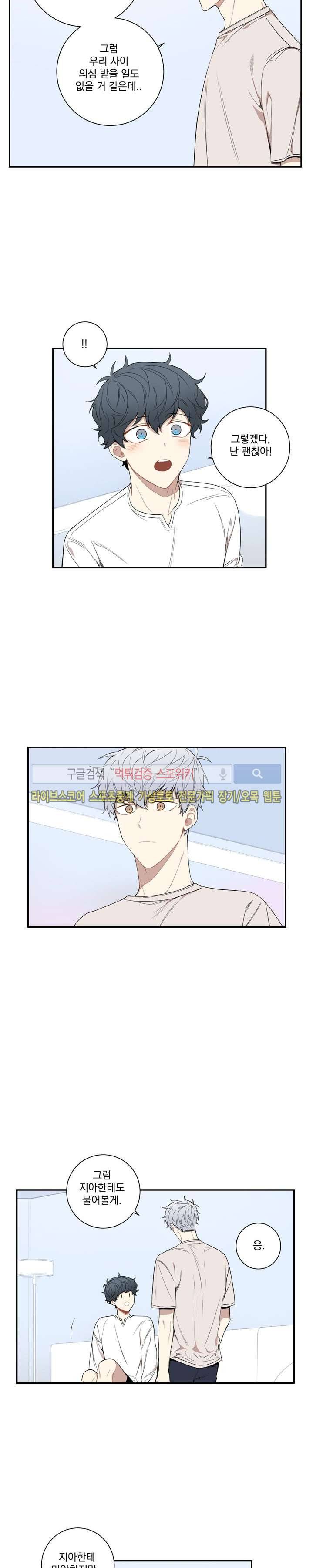 겨울 지나 벚꽃 49화 11