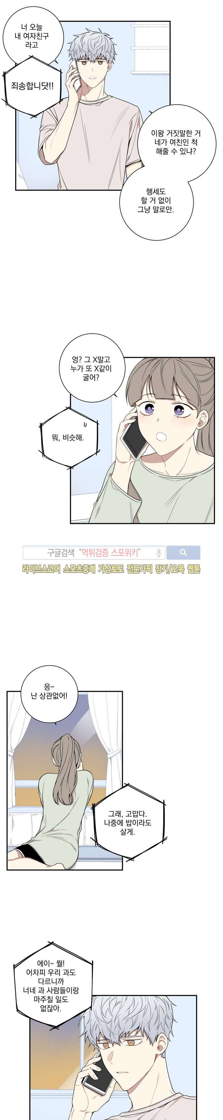 겨울 지나 벚꽃 49화 13