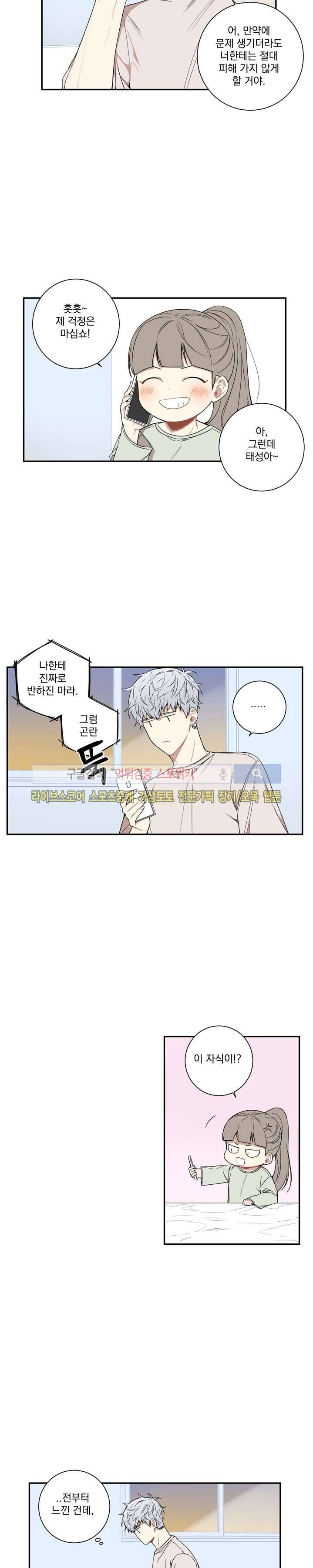 겨울 지나 벚꽃 49화 14