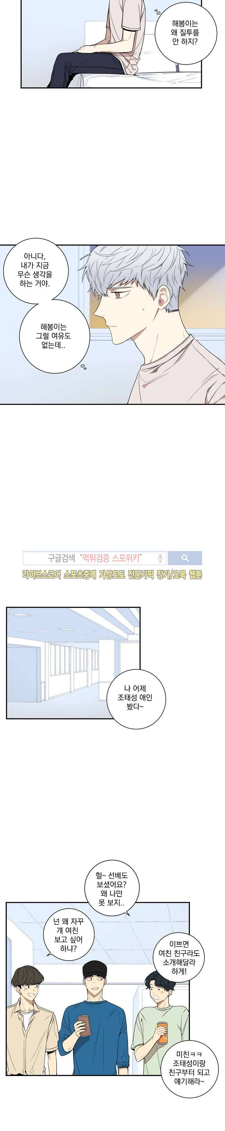 겨울 지나 벚꽃 49화 15