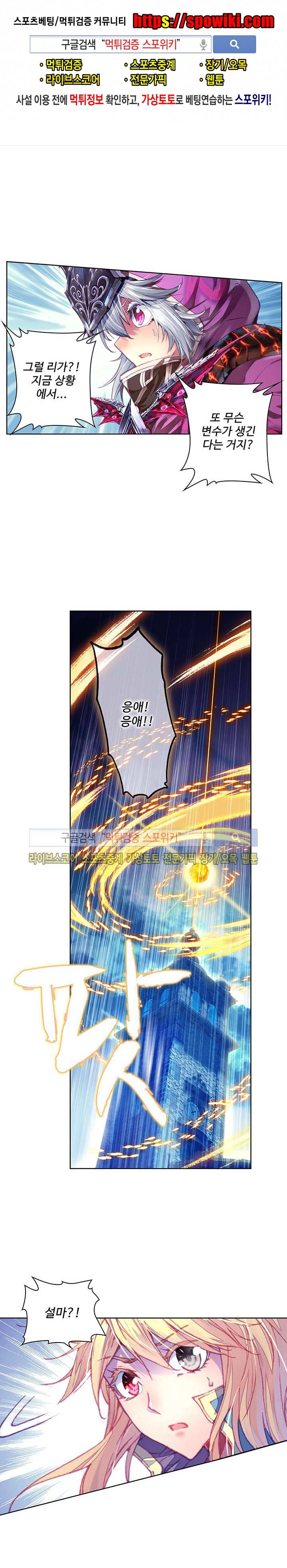 엘피스 전기: 신계전설 45화 1