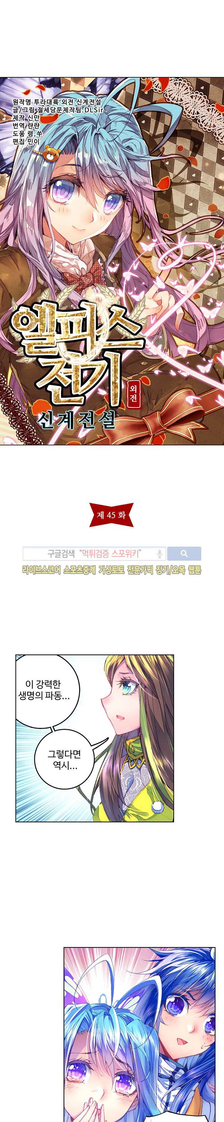 엘피스 전기: 신계전설 45화 2