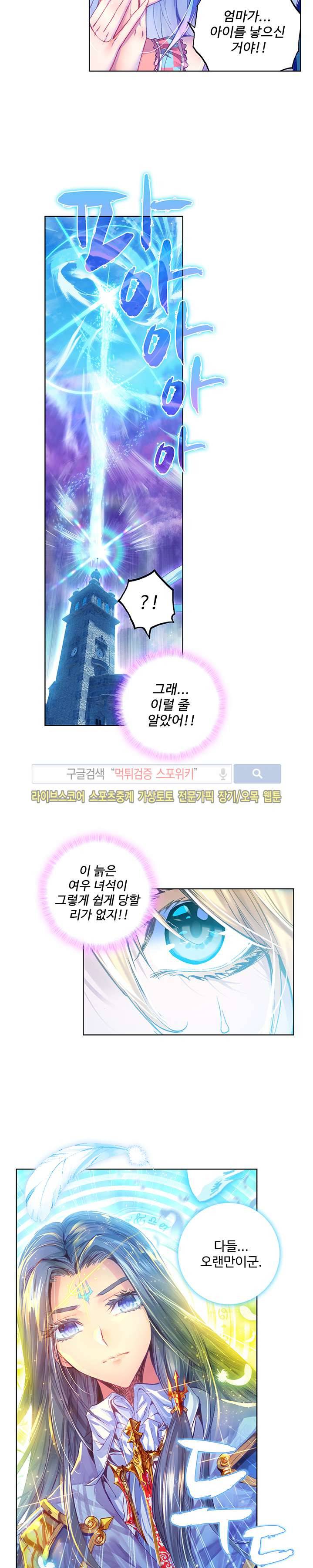 엘피스 전기: 신계전설 45화 3