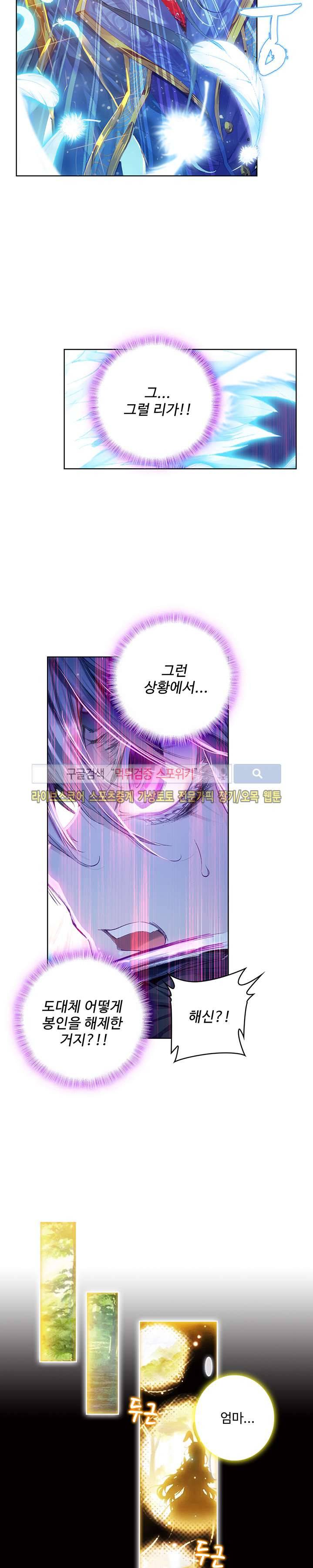 엘피스 전기: 신계전설 45화 4