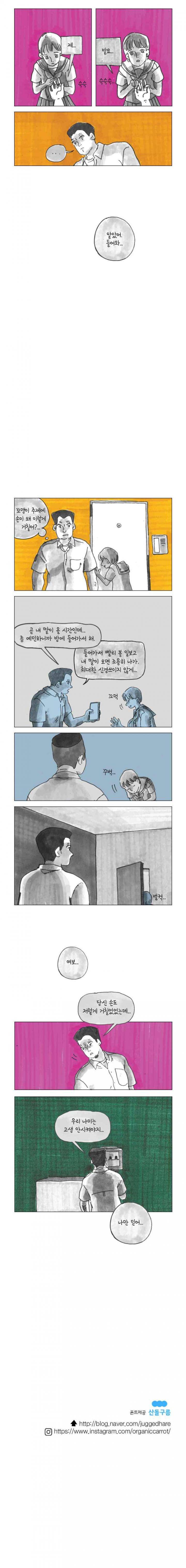 이토록 보통의 113화 - 헝겊 위의 아기원숭이 (17) 4