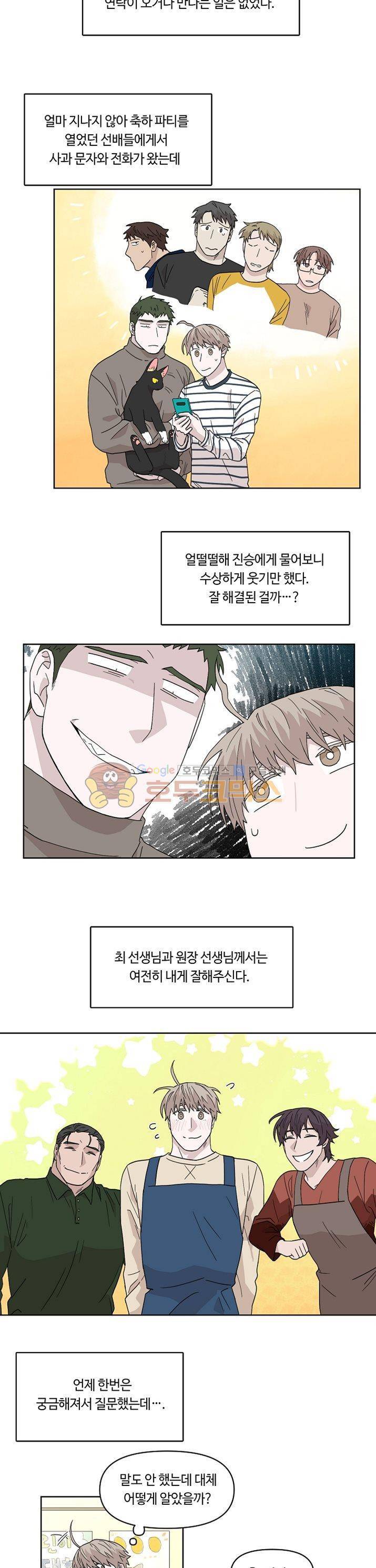 몰랑몰랑 25화 - [완결] 2