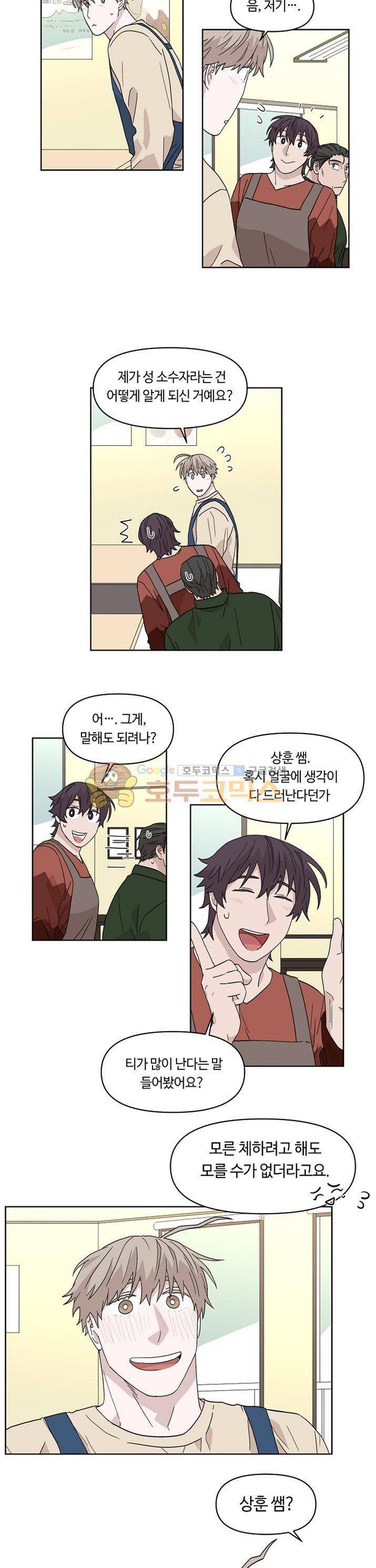몰랑몰랑 25화 - [완결] 3