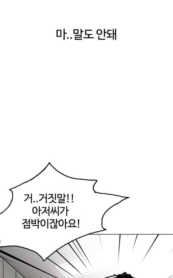 외모지상주의 192화 - 노숙자 [02] 6