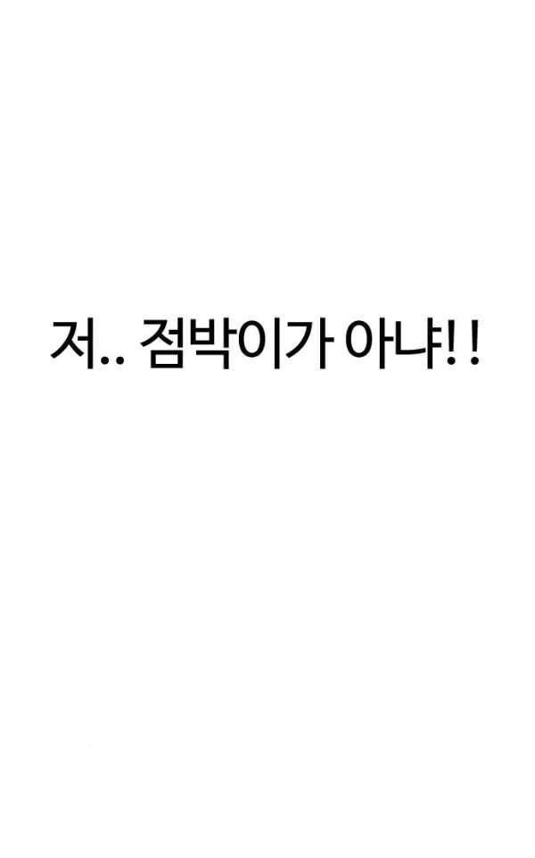 외모지상주의 192화 - 노숙자 [02] 12