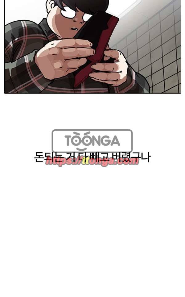 외모지상주의 192화 - 노숙자 [02] 16
