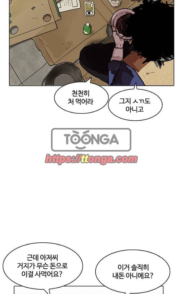 외모지상주의 192화 - 노숙자 [02] 25