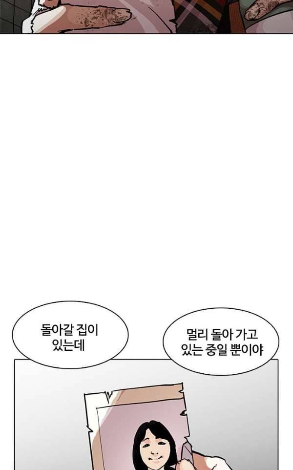 외모지상주의 192화 - 노숙자 [02] 29