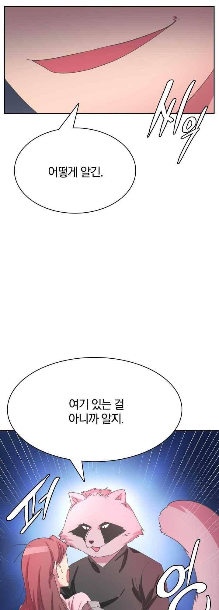 구미호와 동거중 27화 7