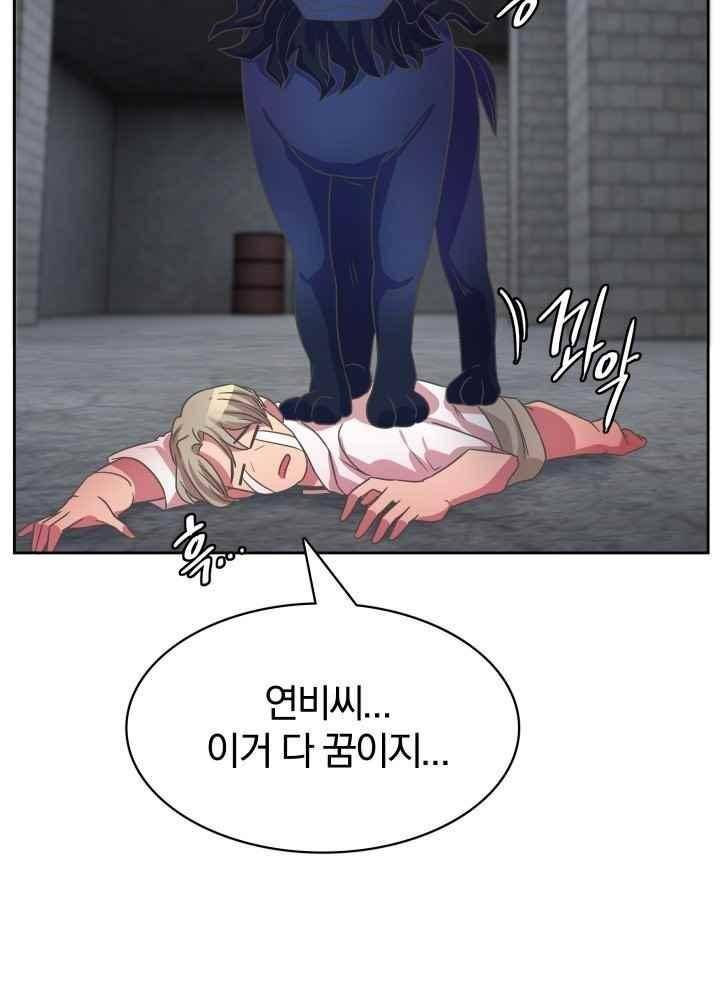 구미호와 동거중 27화 9