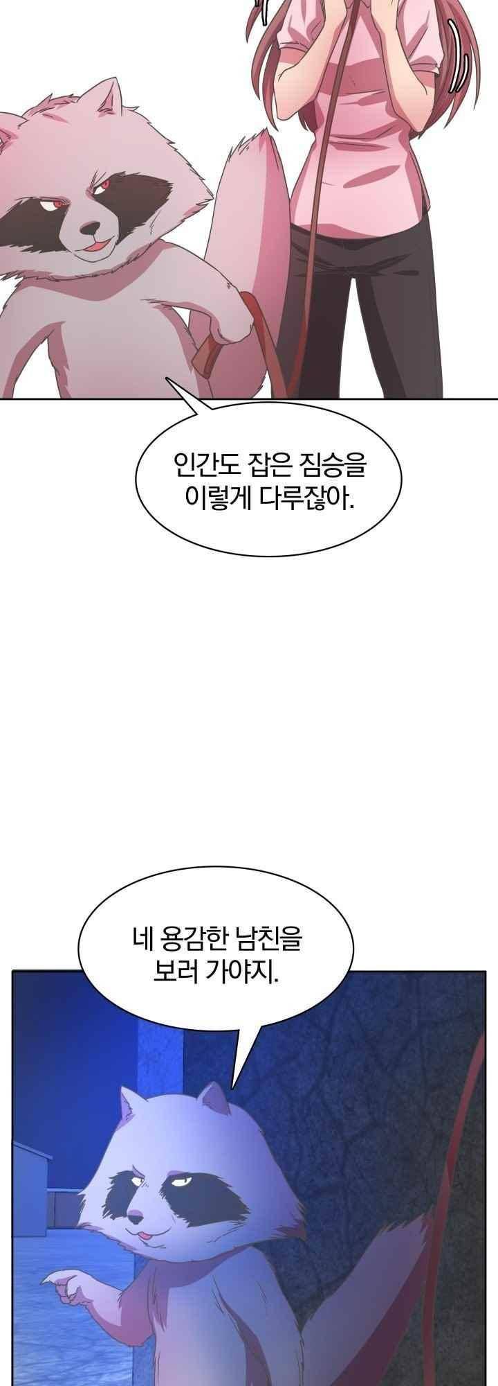 구미호와 동거중 27화 11