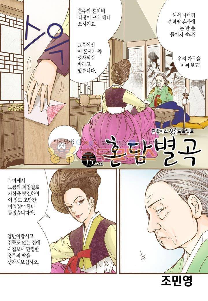 혼담별곡 15화 2