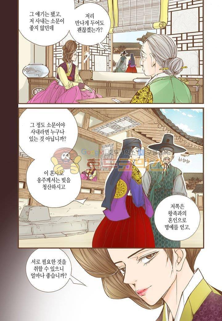 혼담별곡 15화 3