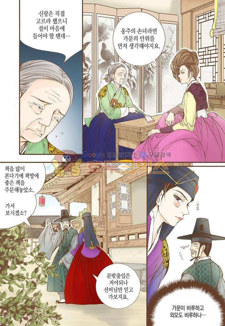 혼담별곡 15화 4