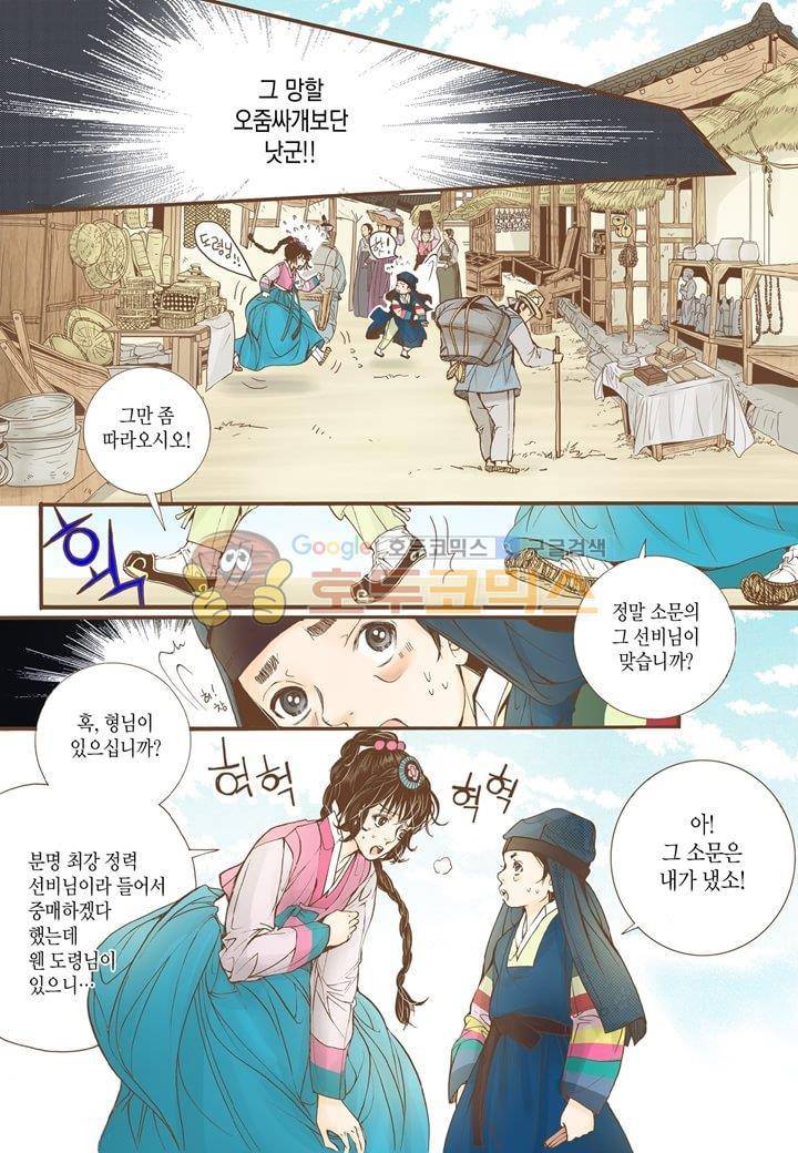 혼담별곡 15화 5