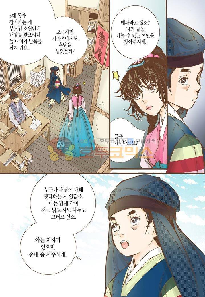 혼담별곡 15화 6