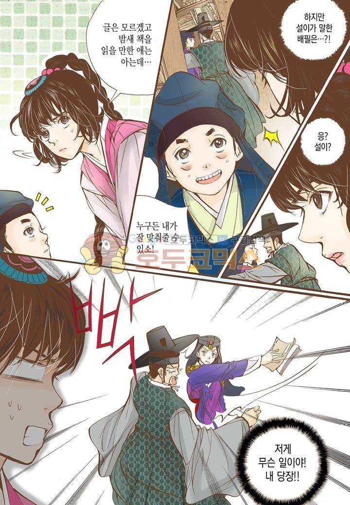 혼담별곡 15화 7