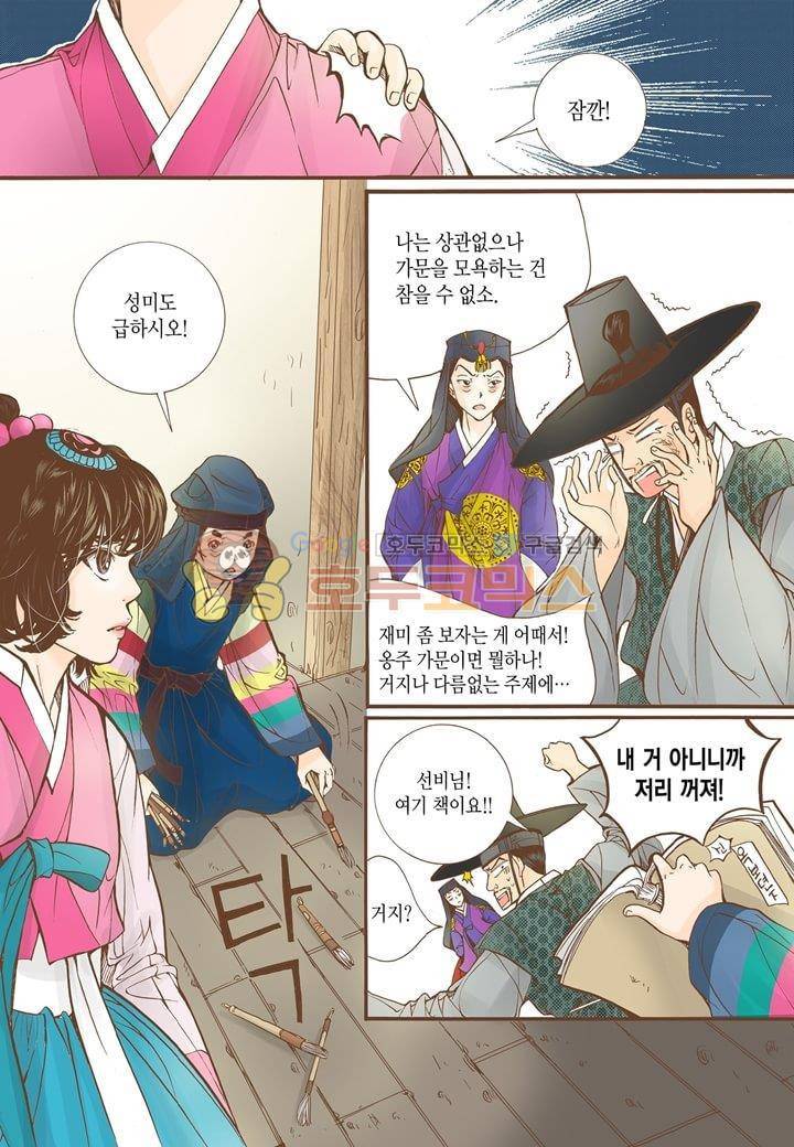 혼담별곡 15화 8