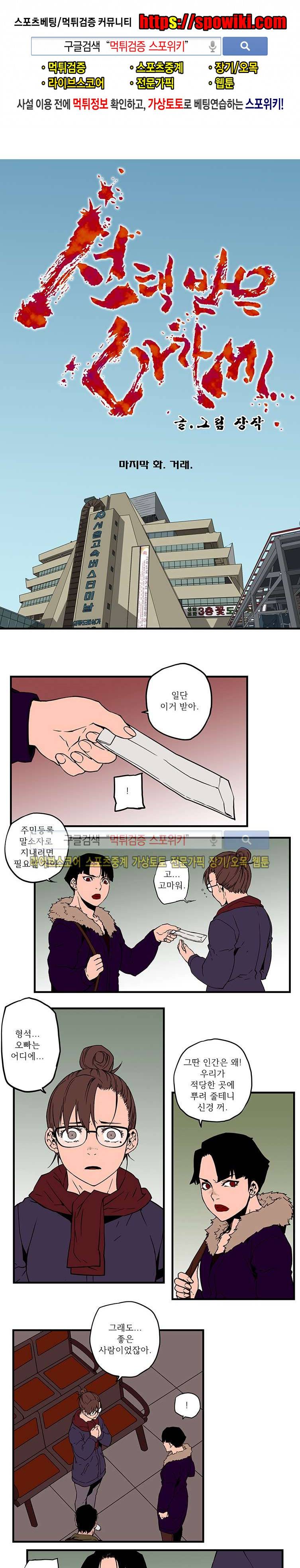 선택받은 아가씨 42화 마지막화 1
