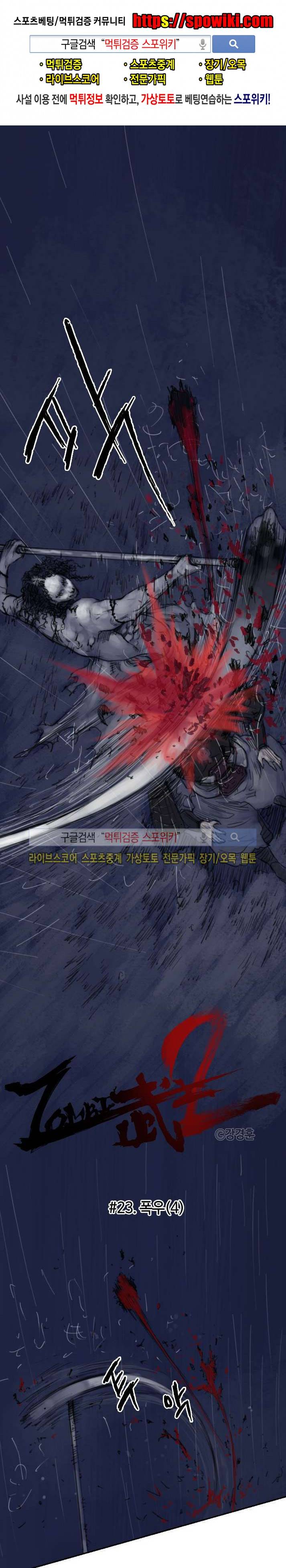 좀비무사 시즌2 23화 1