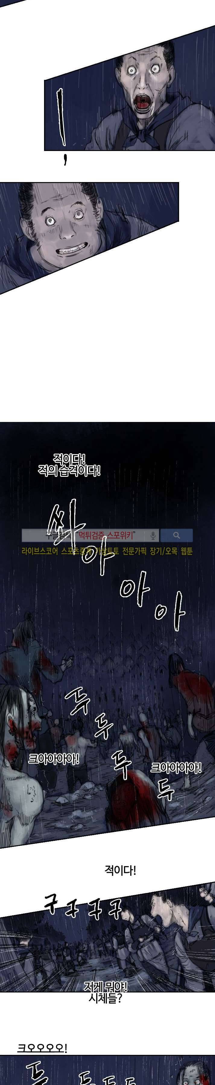 좀비무사 시즌2 23화 2