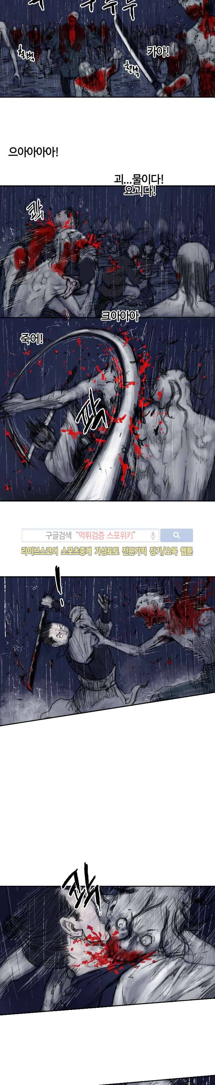 좀비무사 시즌2 23화 3