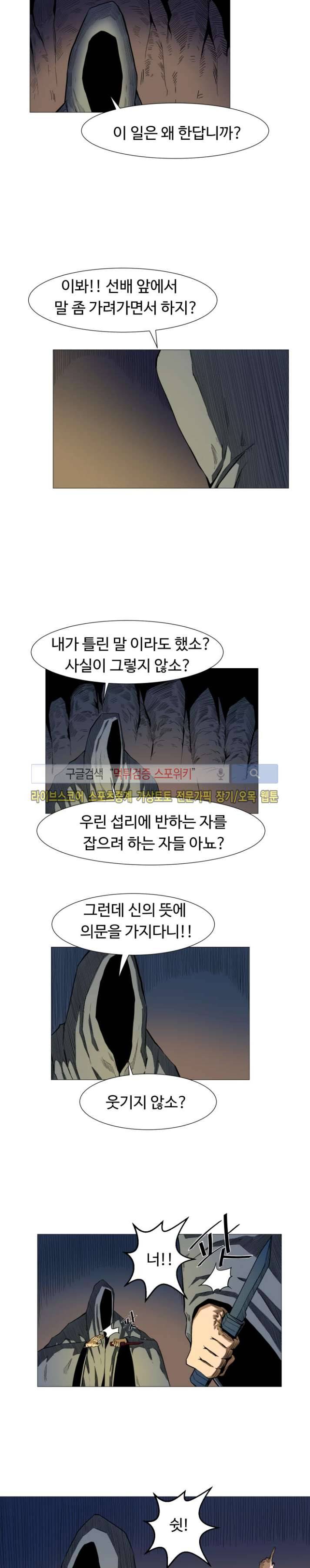 기억의 나라 13화 2