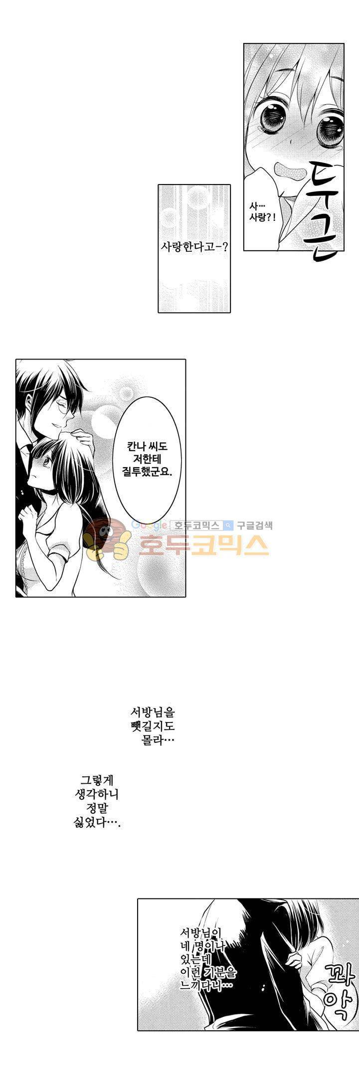 서방님이 4명?! 18화 3