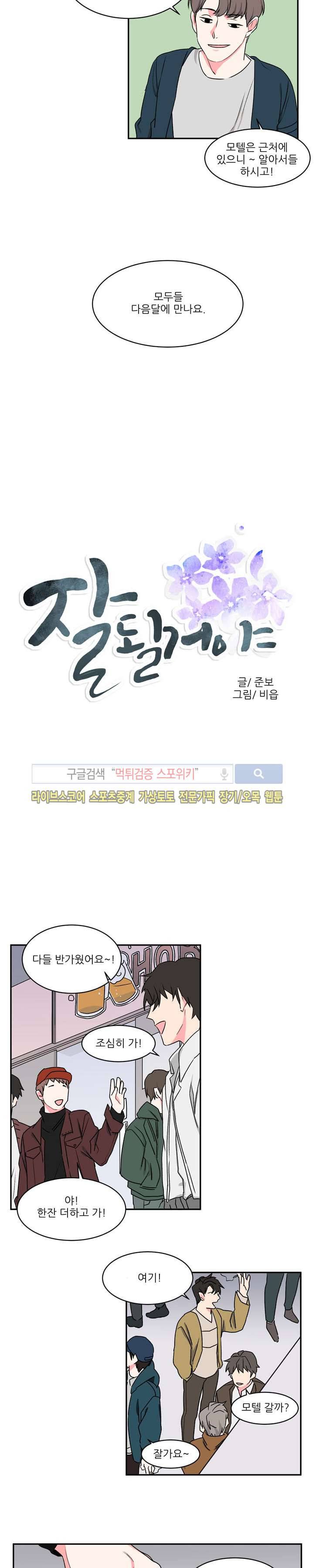 BL 단편선을 부탁해! 잘될거야 (중) 2