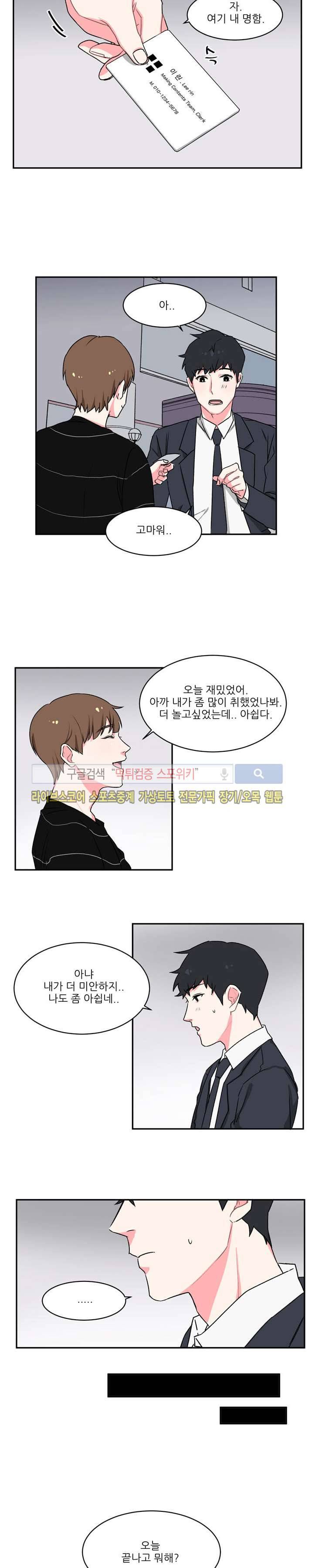 BL 단편선을 부탁해! 잘될거야 (중) 3