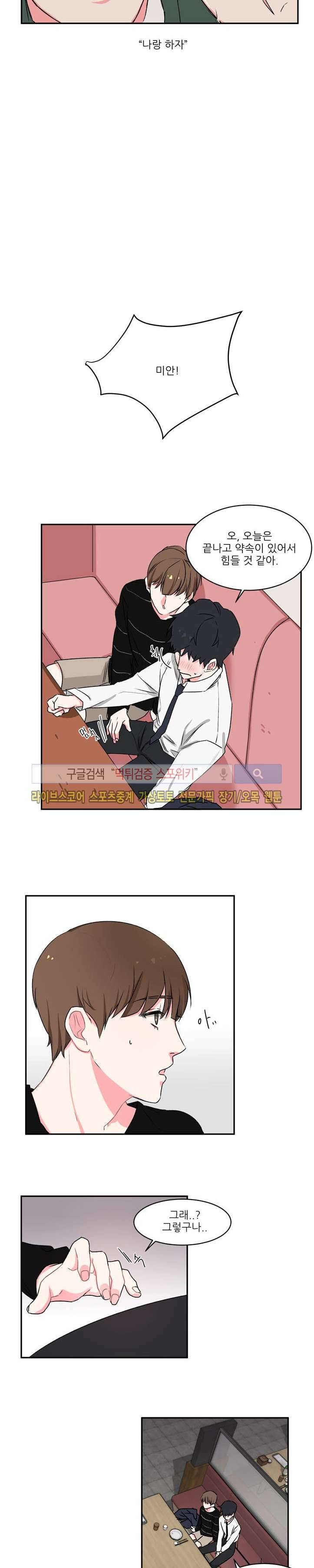 BL 단편선을 부탁해! 잘될거야 (중) 6