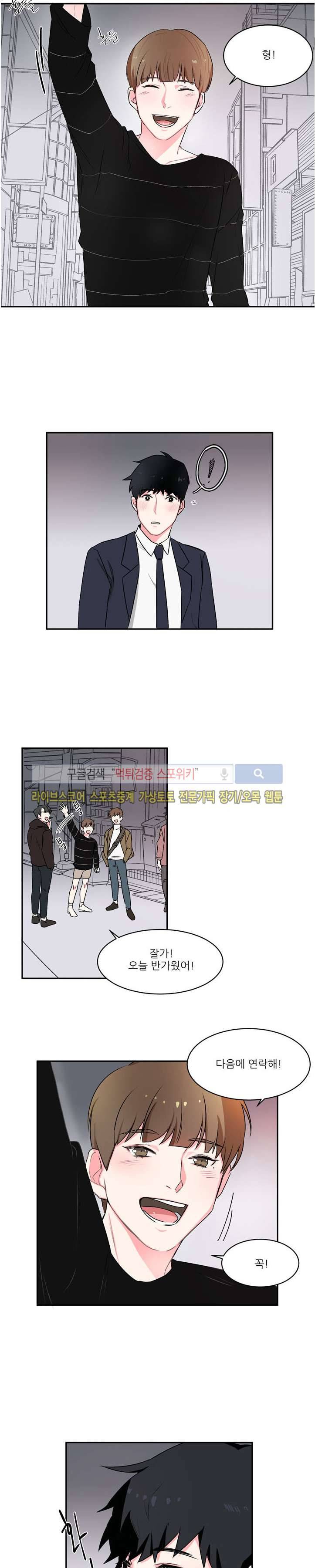 BL 단편선을 부탁해! 잘될거야 (중) 8