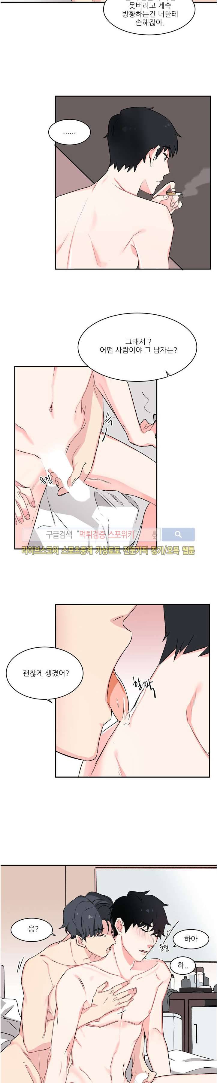 BL 단편선을 부탁해! 잘될거야 (중) 11
