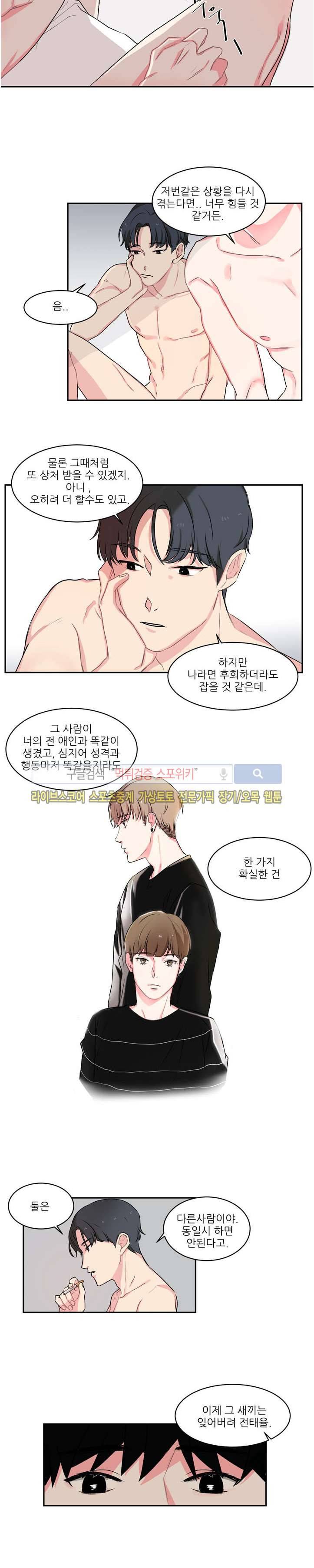 BL 단편선을 부탁해! 잘될거야 (중) 14