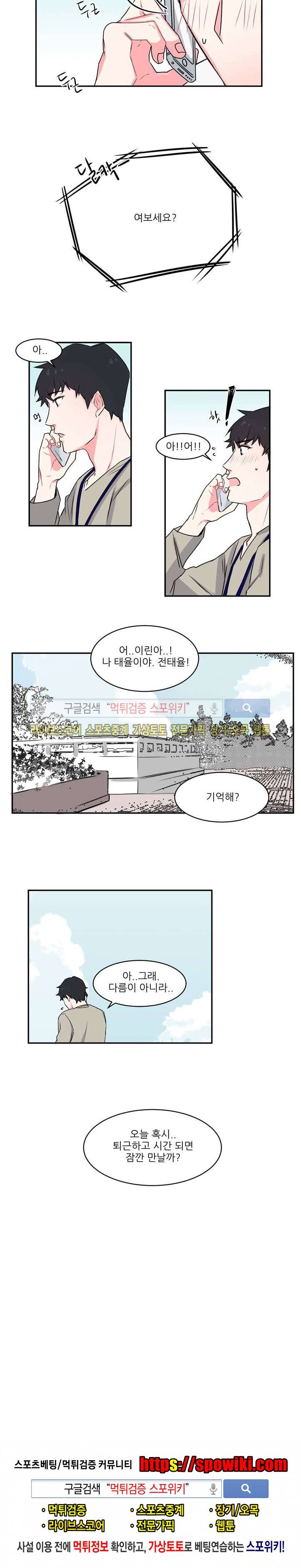 BL 단편선을 부탁해! 잘될거야 (중) 17