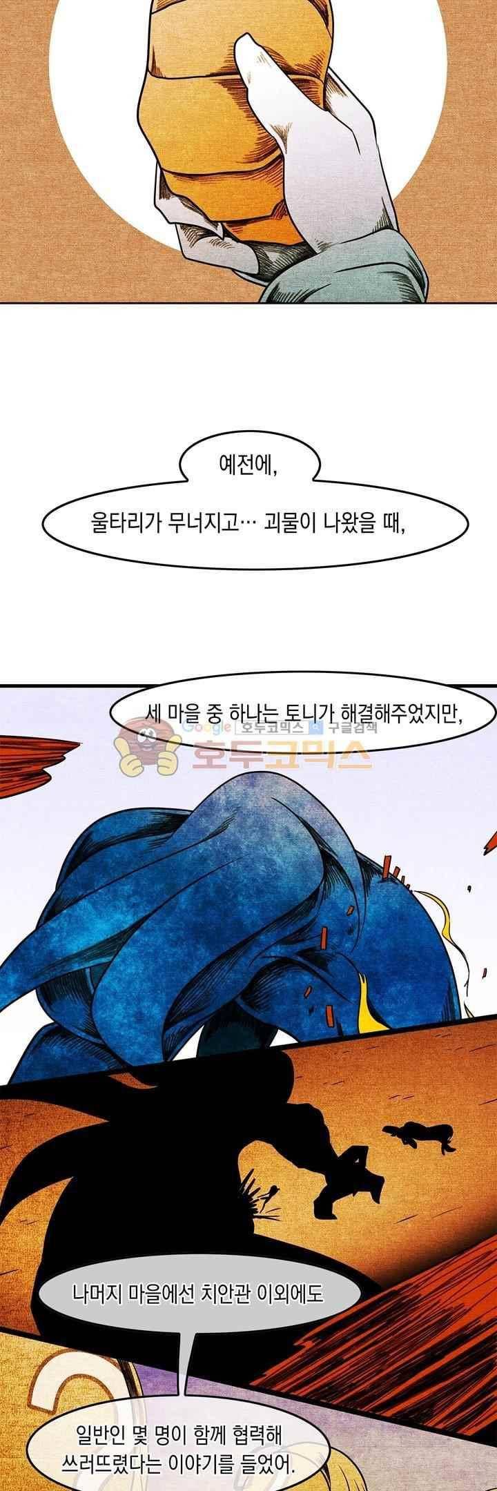 토니 30화 10