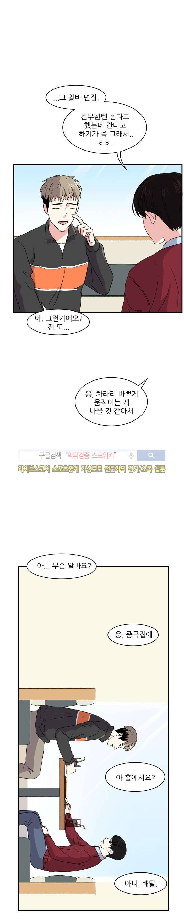 남자 셋이 모이면 접시가 깨진다 7화 2